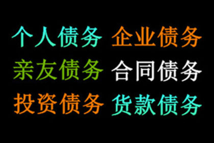 面对欠款拖延不还的处理策略